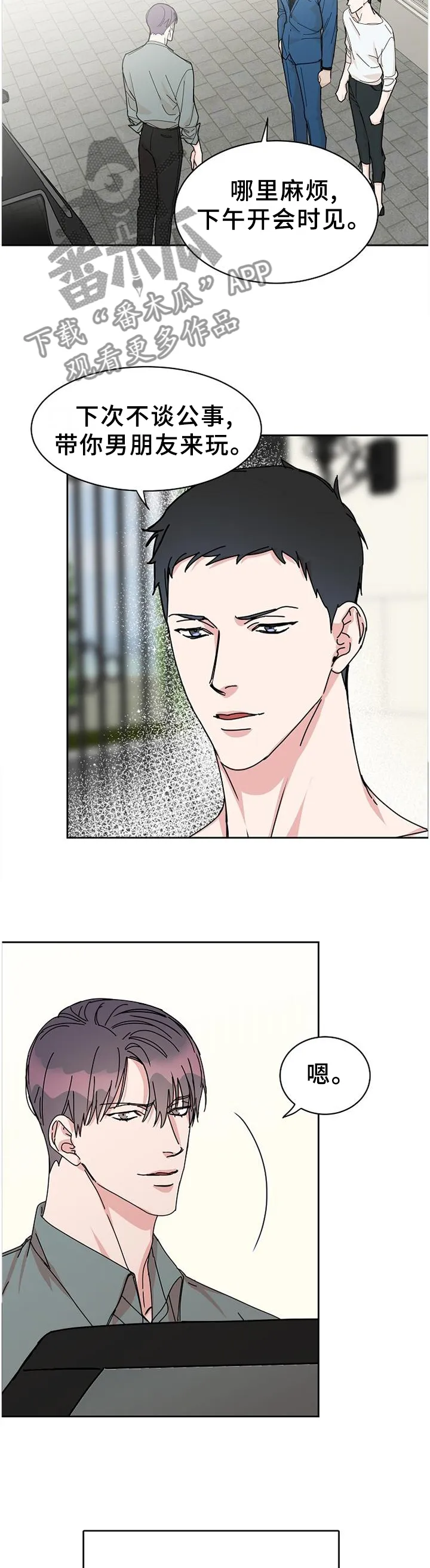 攻陷 ytu漫画,第85章：【第二季】好久不见\,各位5图