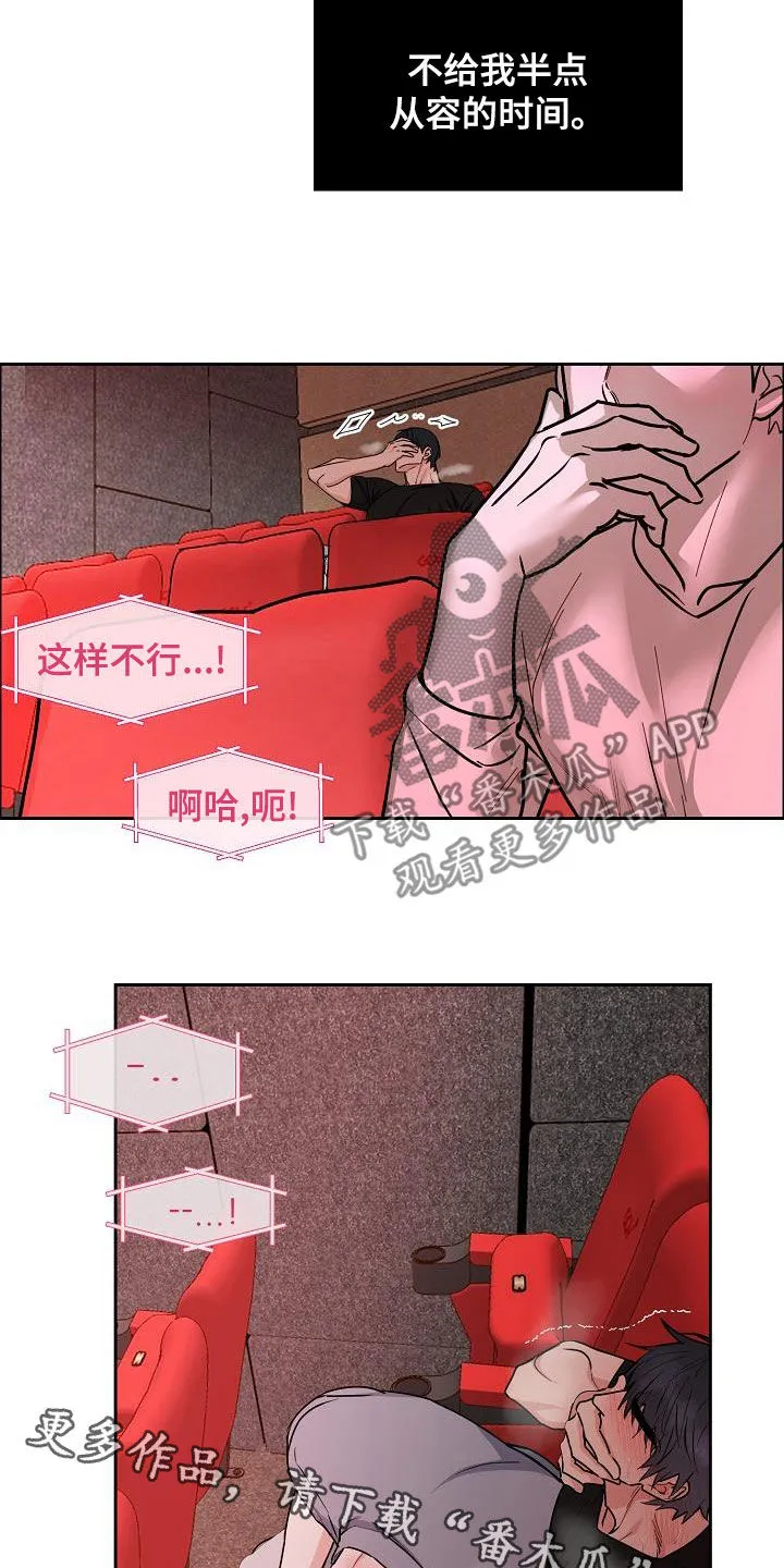 《攻陷》漫画,第148章：【第四季】又这样14图