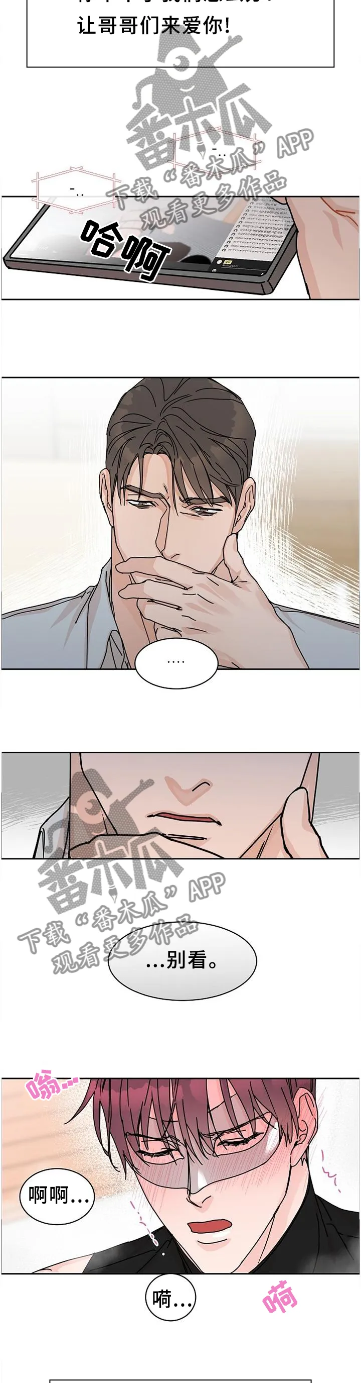 攻陷工作狂免费漫画漫画,第86章：【第二季】你在看吧\,5图