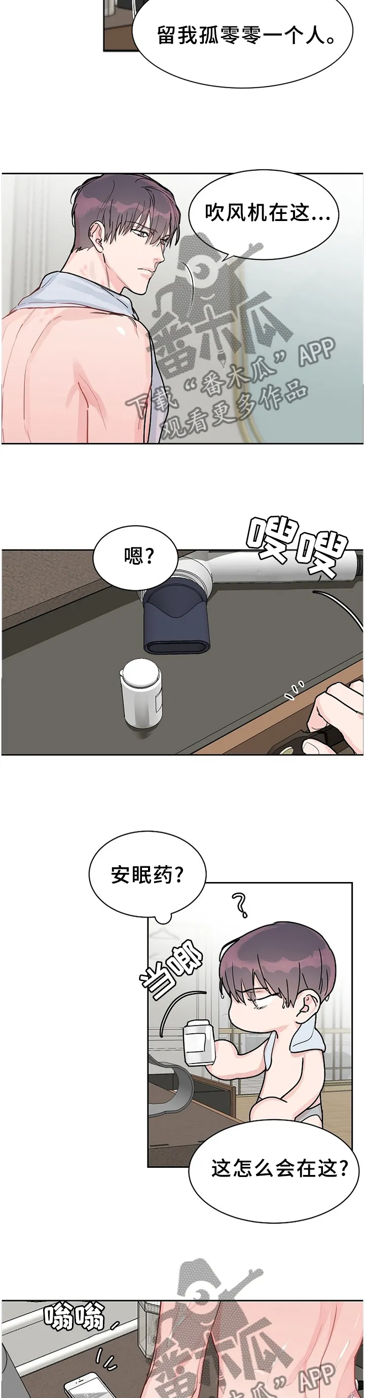 攻陷工作狂漫画漫画,第62章：【第二季】现在才了解4图