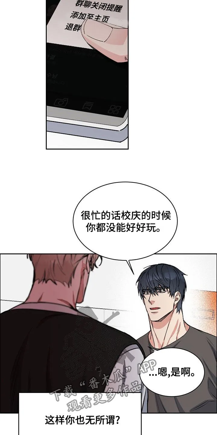 《攻陷》漫画,第146章：【第四季】根本不在乎17图