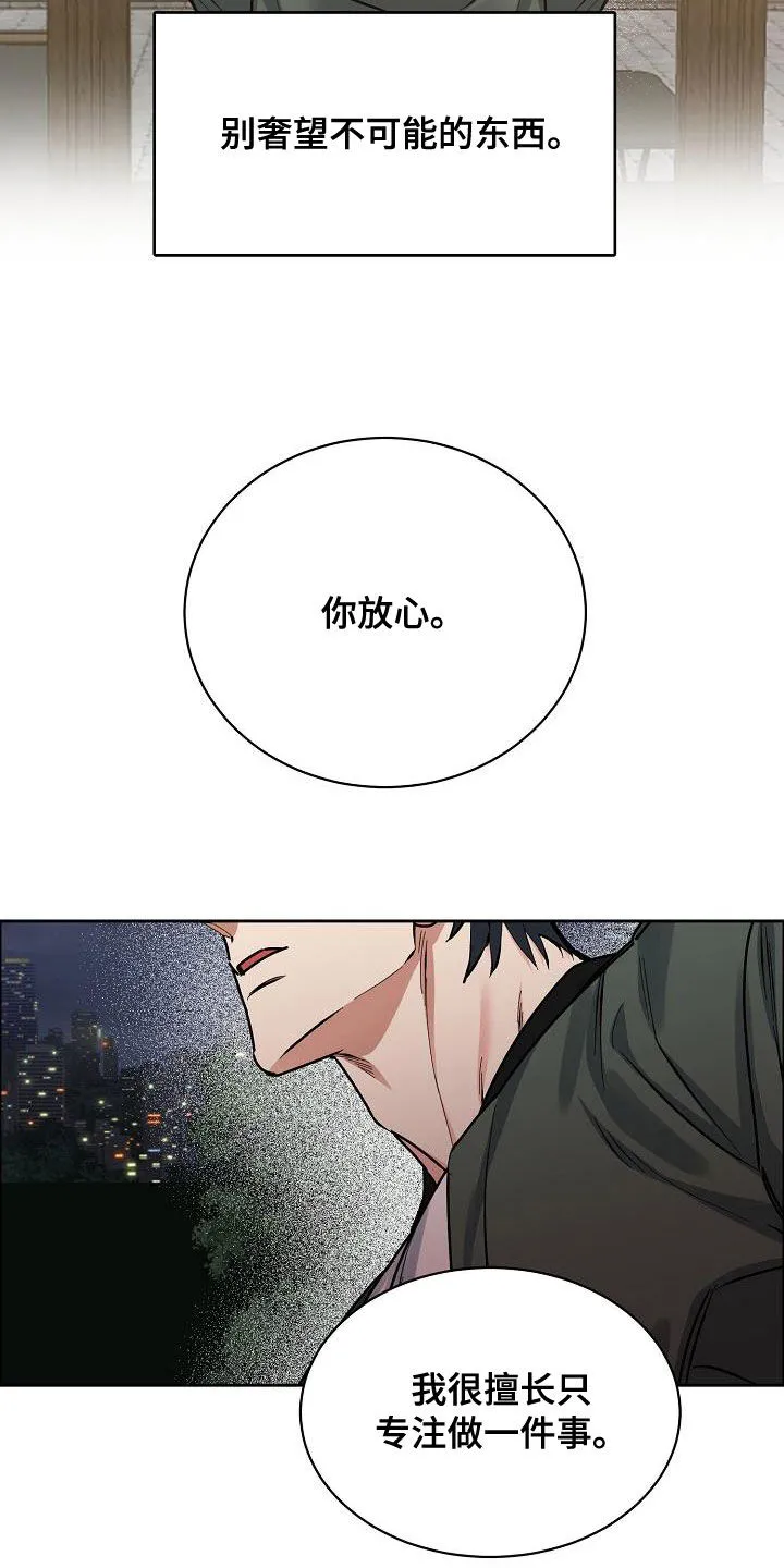 《攻陷》漫画,第139章：【第四季】请你放弃吧23图