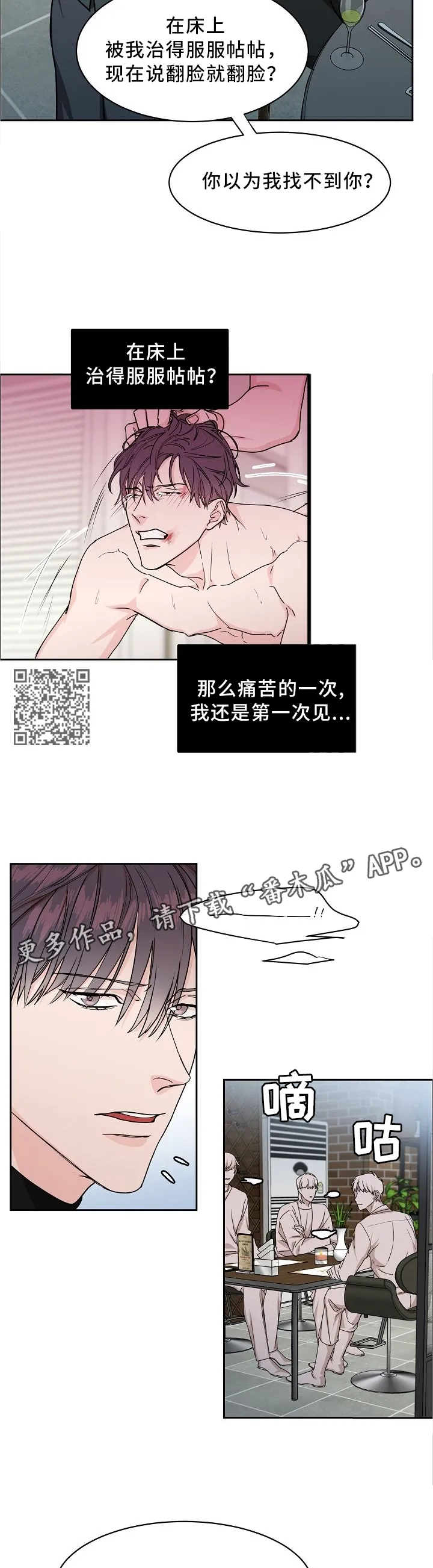 《攻陷》漫画,第27章：挑衅5图