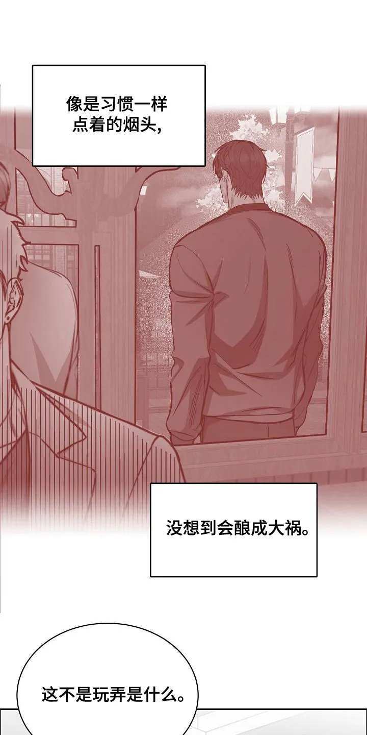 《攻陷》漫画,第154章：【第四季】都是因为你15图