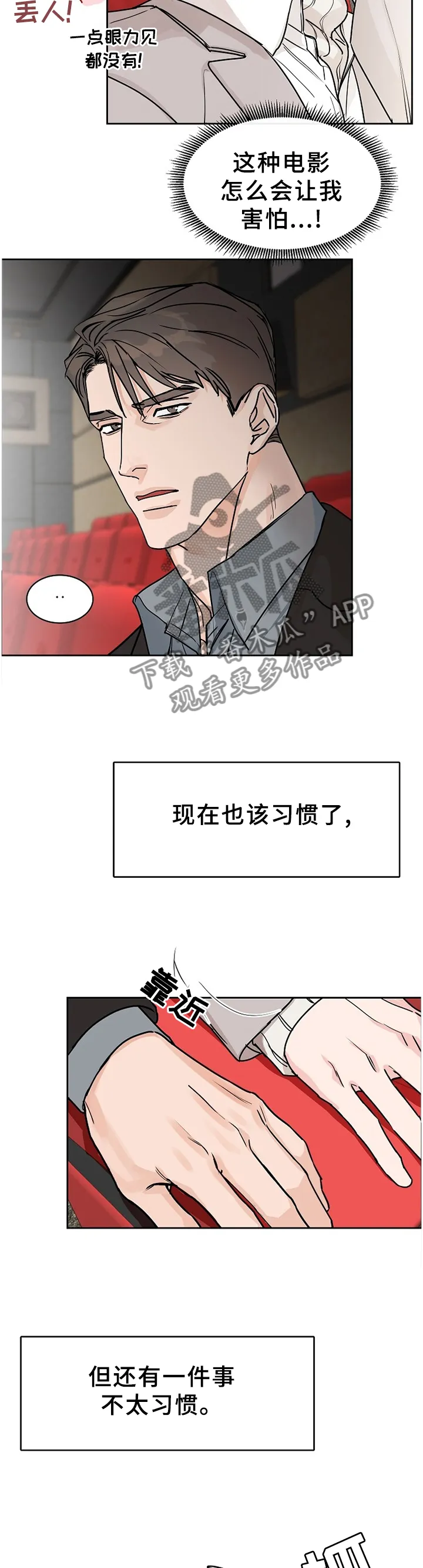 攻陷 ytu漫画,第59章：【第二季】不理解的话语8图