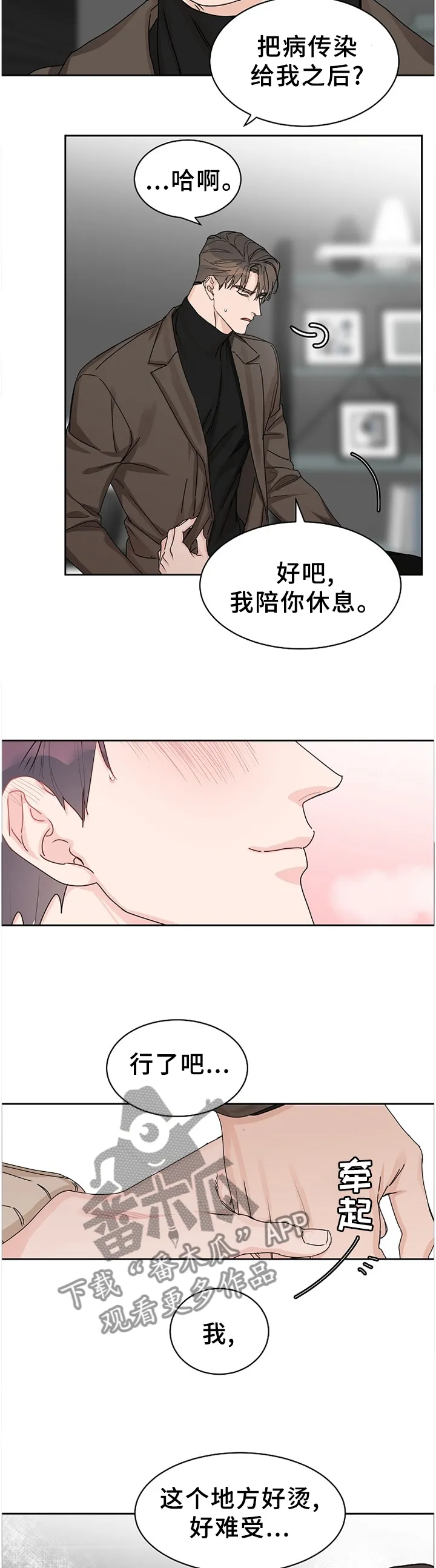 攻陷工作狂别名漫画,第74章：【第二季】生病10图