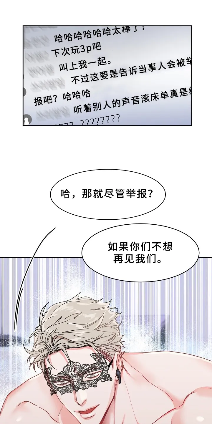《攻陷》漫画,第92章：【第三季】真要第一了6图