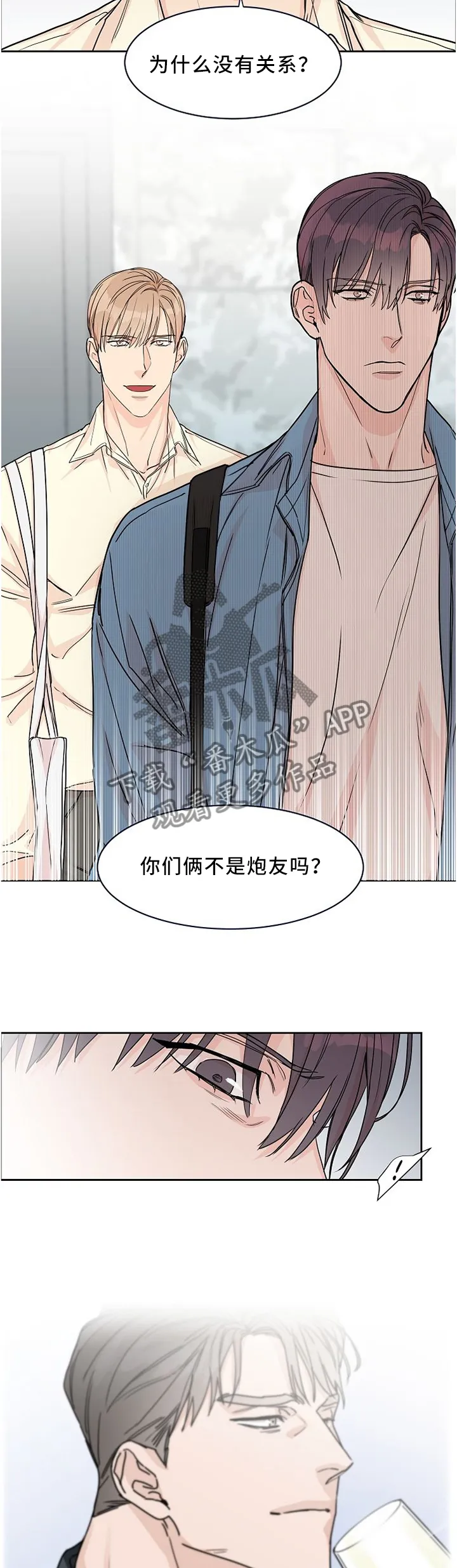 攻陷工作狂漫画漫画,第43章：走心2图