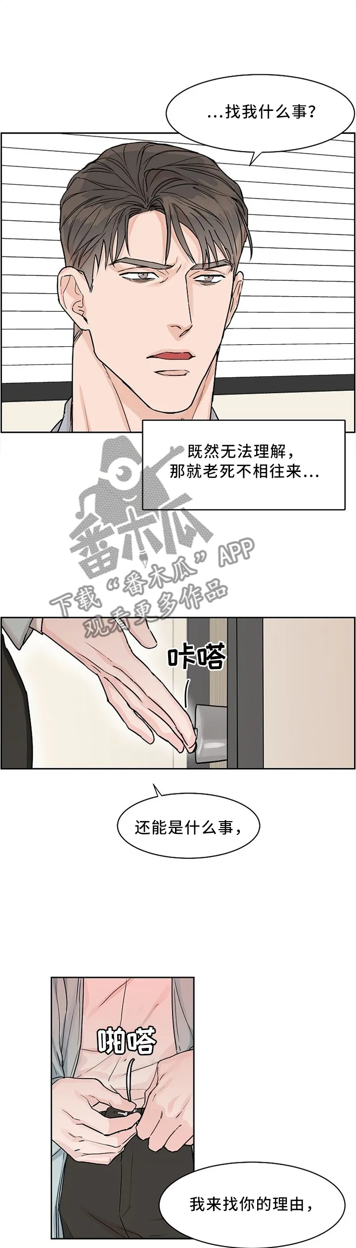 攻陷ytu格格党漫画,第38章：找你的理由6图