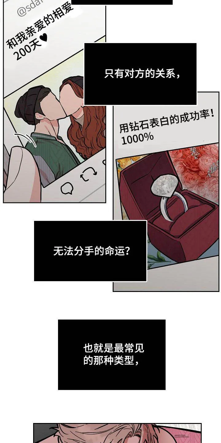 攻陷ytu格格党漫画,第119章：【第三季】找错人了14图