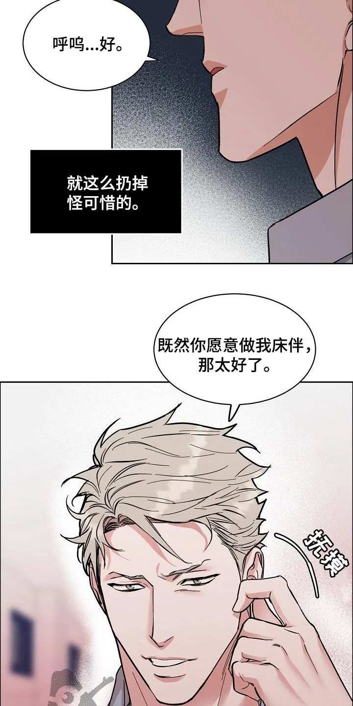 攻陷工作狂别名漫画,第116章：【第三季】弃之可惜21图