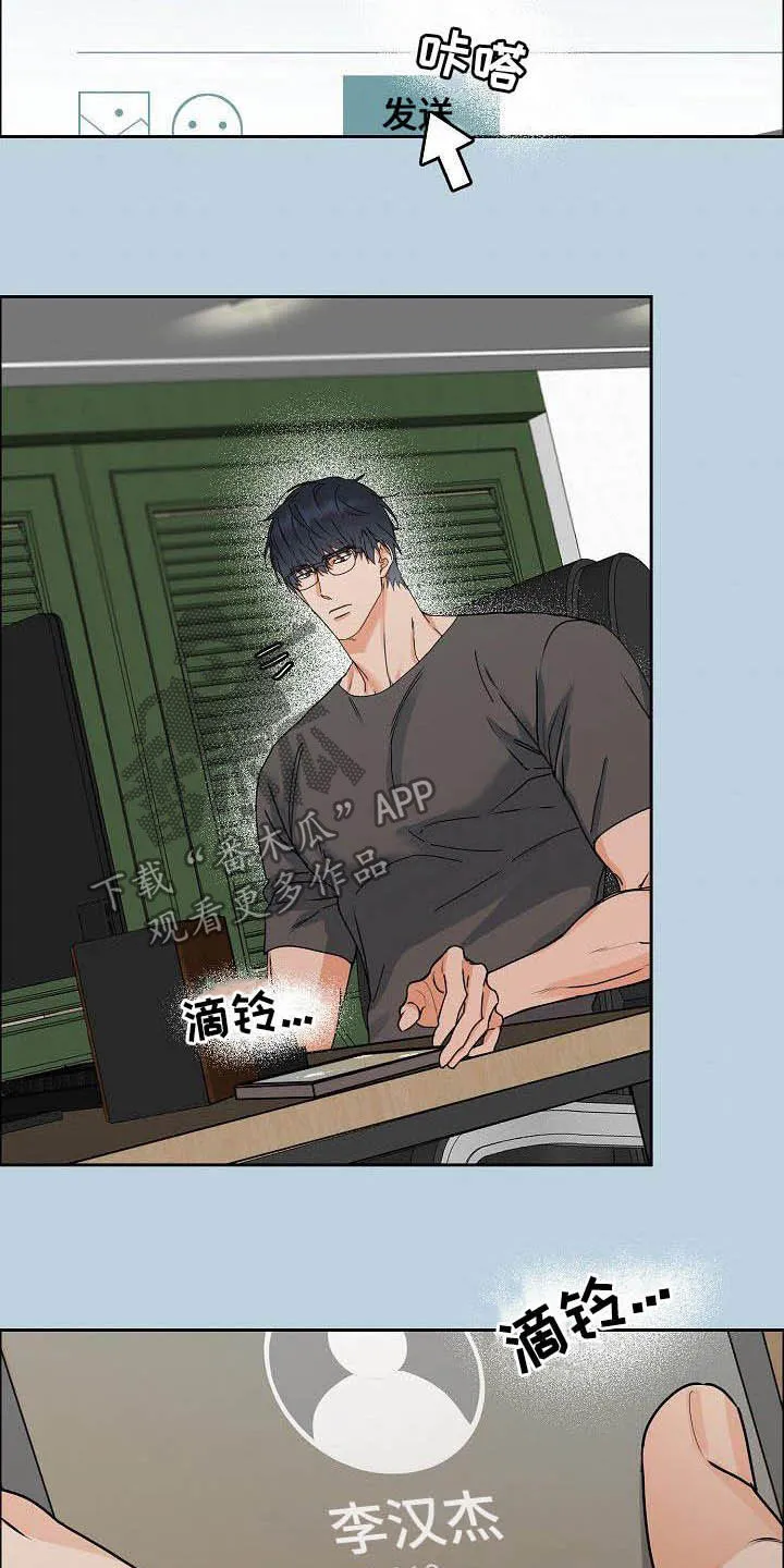 攻陷工作狂漫画漫画,第98章：【第三季】没必要客套5图