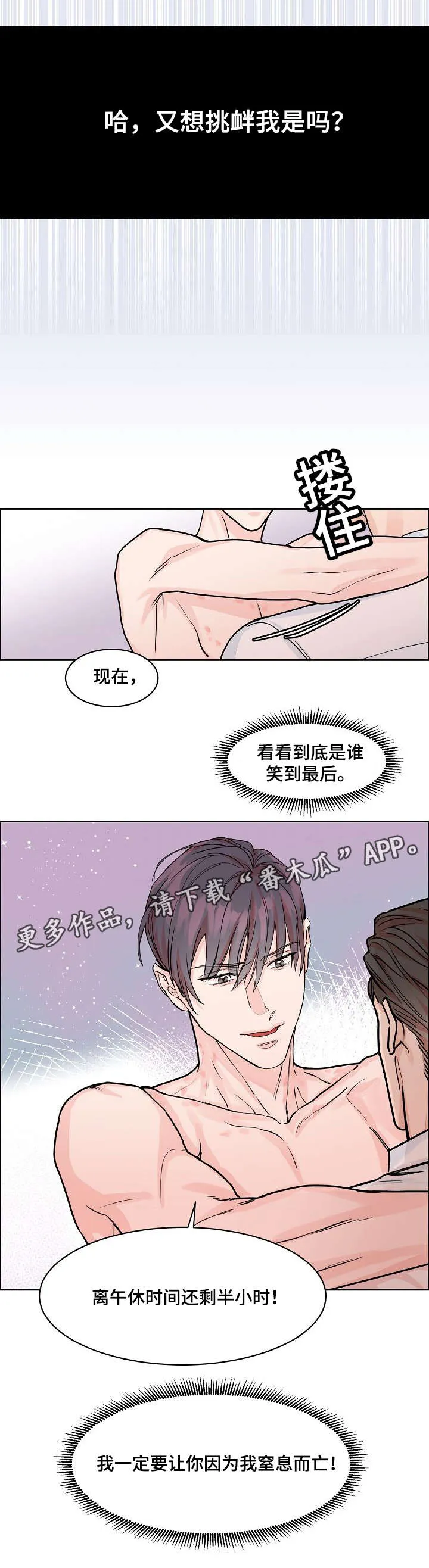 攻陷工作狂漫画漫画,第23章：别说话8图