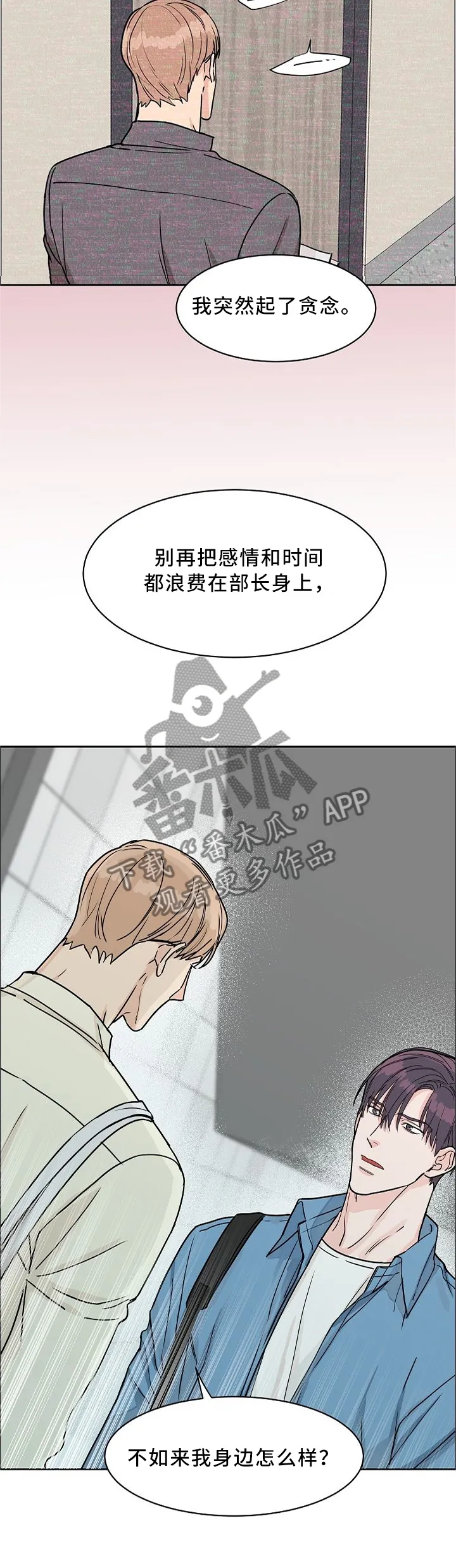 攻陷工作狂漫画漫画,第44章：对象3图