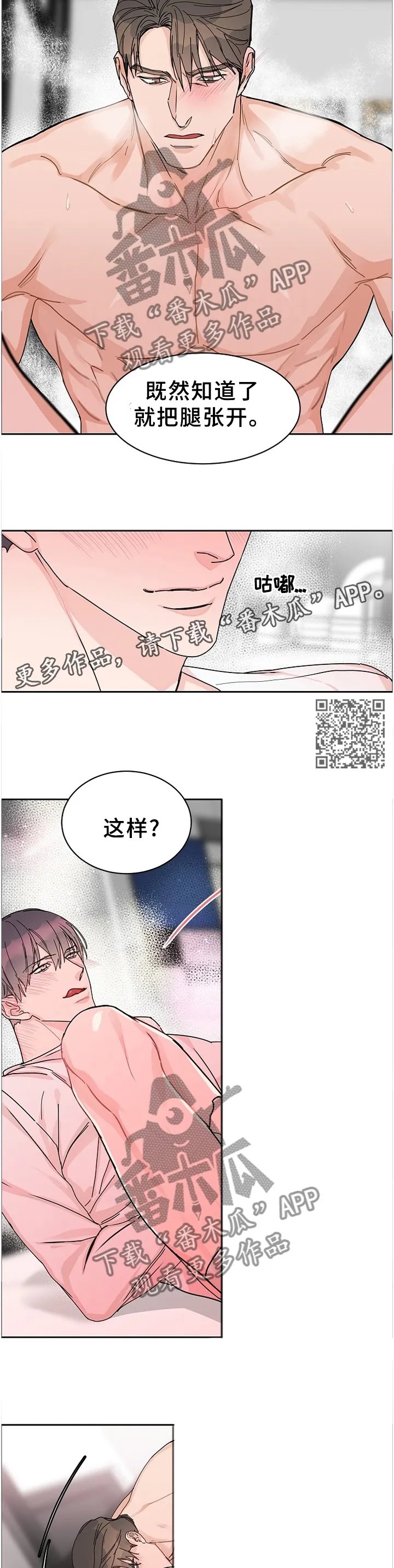 《攻陷》作者:ytu漫画,第73章：【第二季】必胜法宝7图