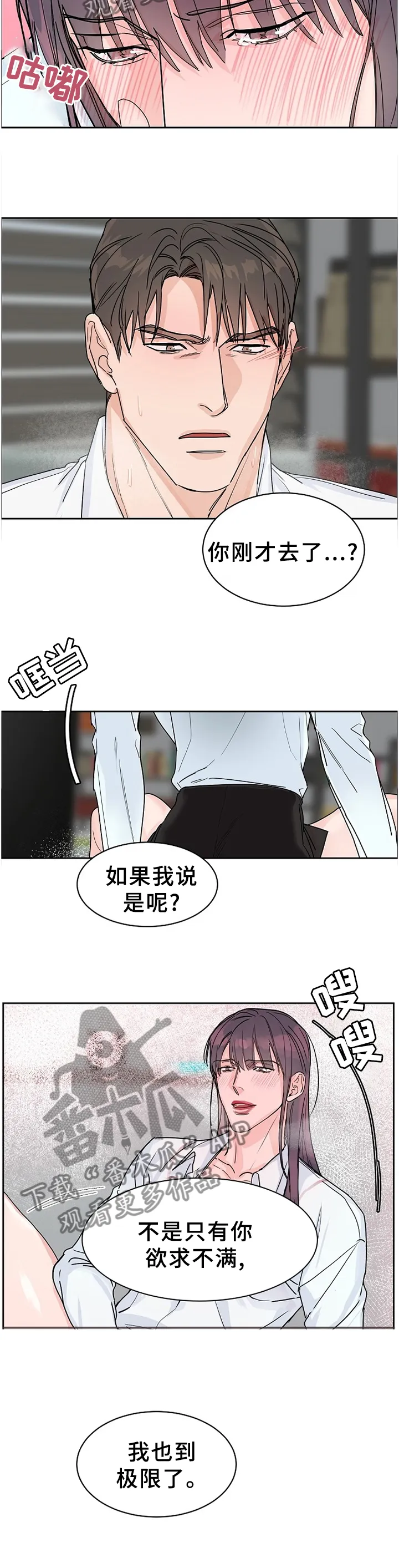 攻陷工作狂漫画漫画,第65章：【第二季】我不喜欢4图