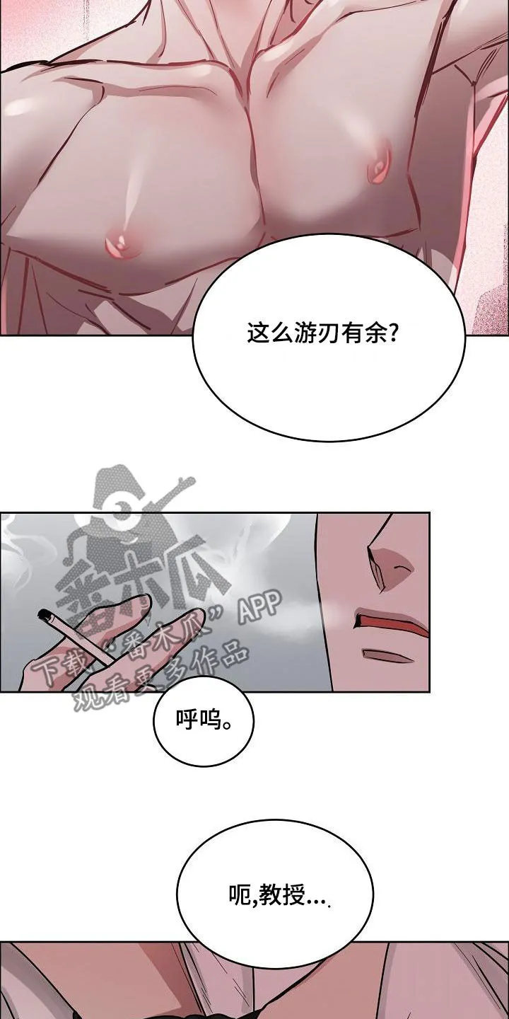 攻陷工作狂免费漫画漫画,第164章：【第四季】游刃有余16图