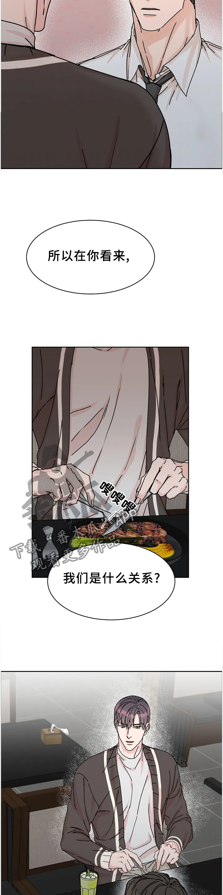 攻陷工作狂漫画漫画,第80章：【第二季】分开考虑9图