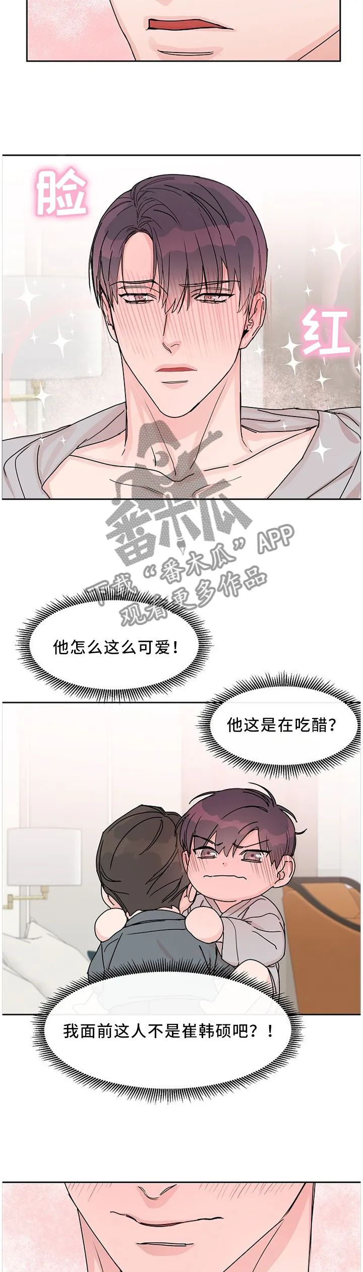 攻陷工作狂别名漫画,第56章：迟钝7图