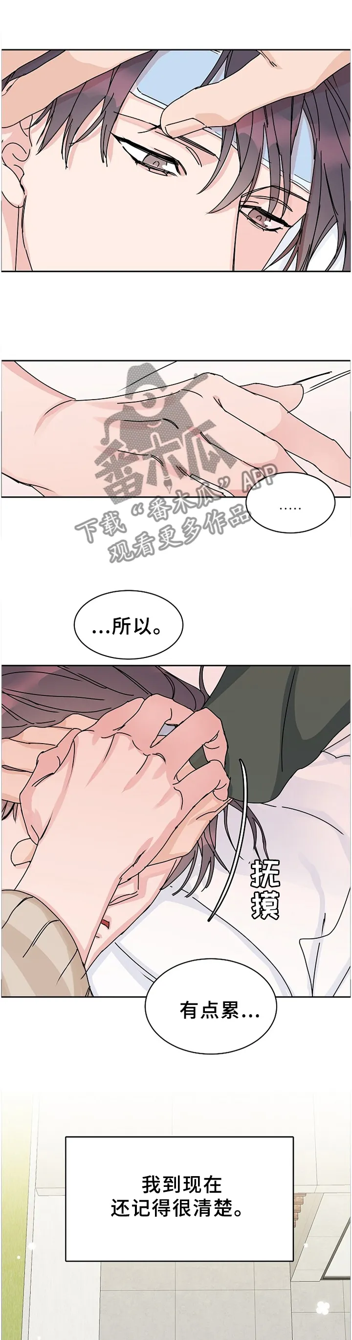《攻陷》漫画,第76章：【第二季】一起下班1图