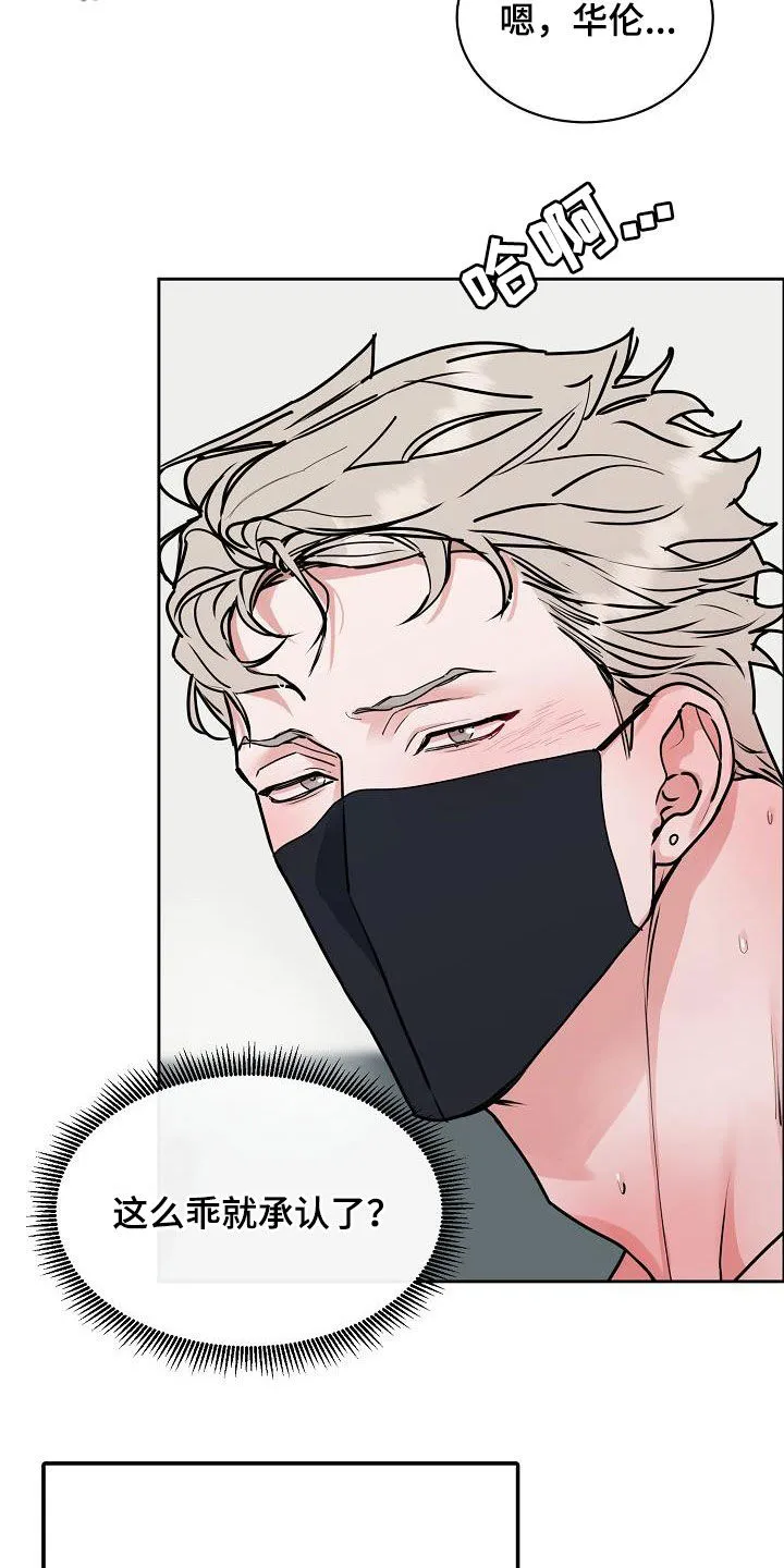 攻陷工作狂漫画免费下拉式漫画,第108章：【第三季】真好笑13图