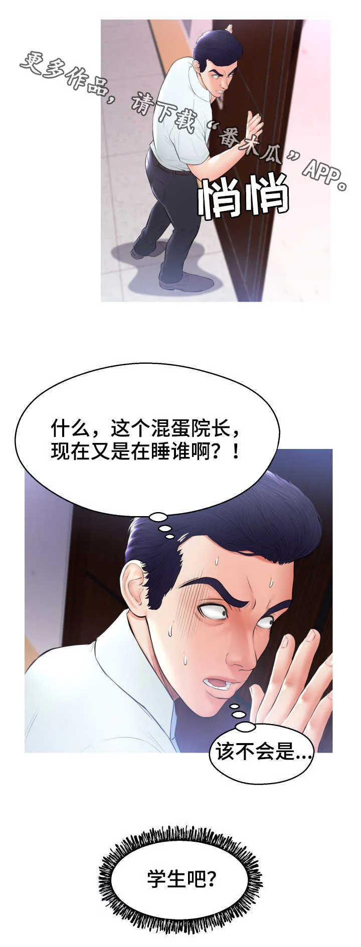 未亡人漫画漫画,第28章：找上门7图