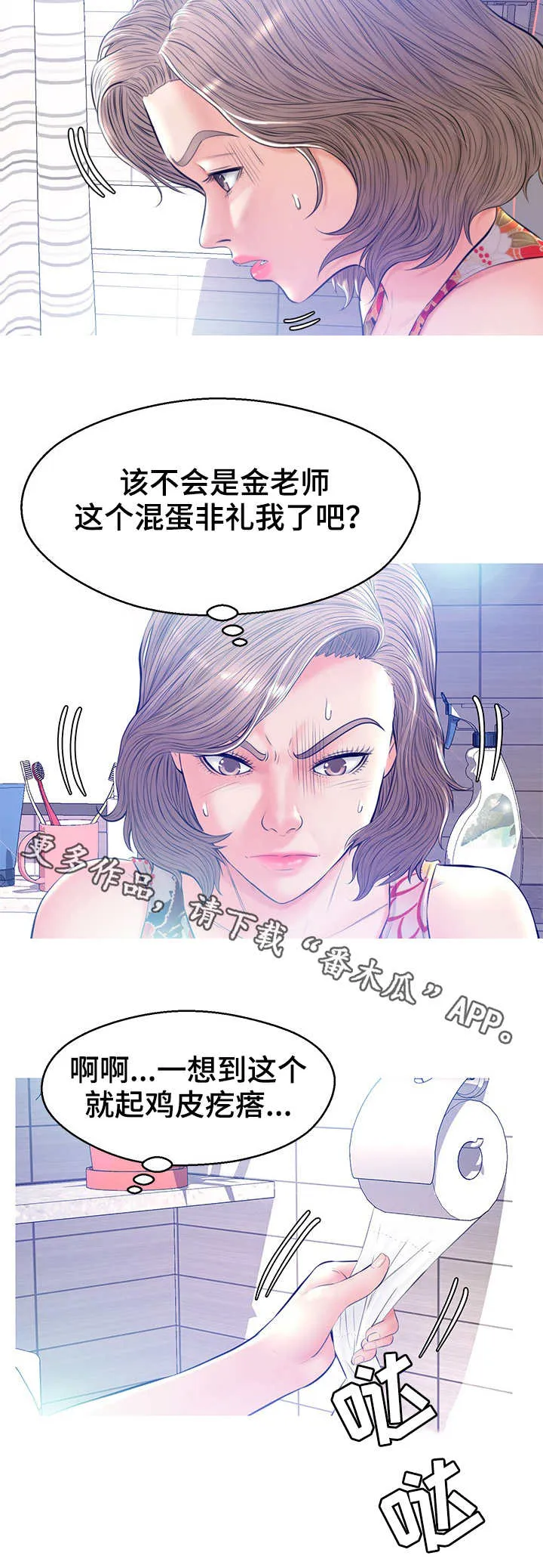 未亡人的雪女戒指漫画下载漫画,第21章：到此为止4图