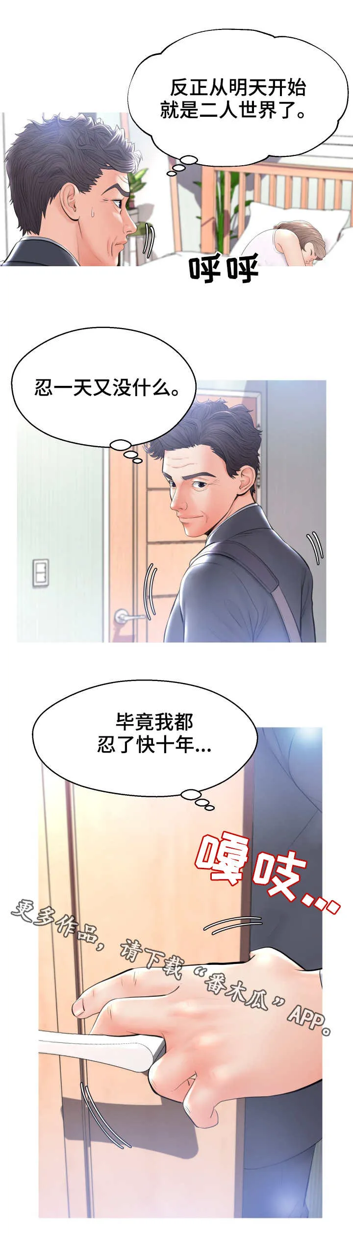 未亡人漫画漫画,第27章：试探4图