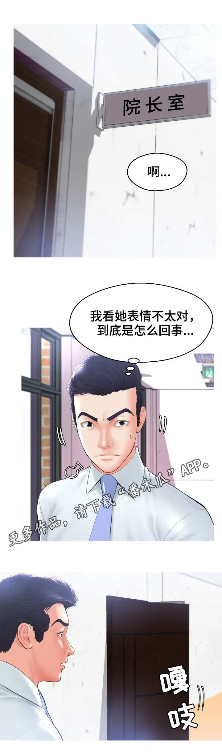 未亡人漫画漫画,第26章：撞见5图