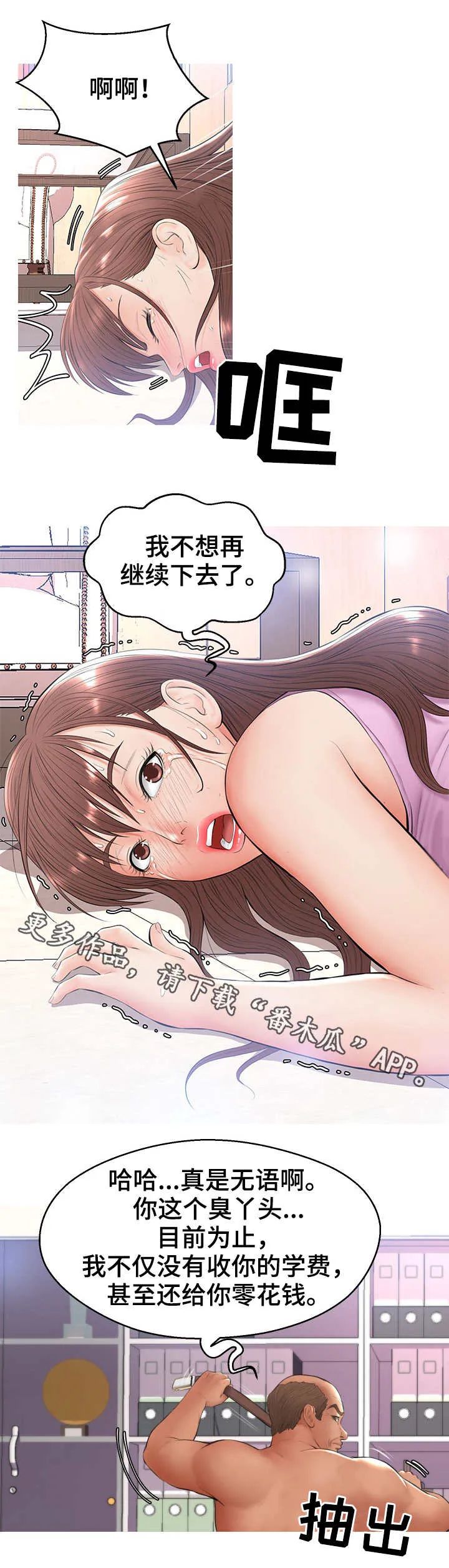 未亡人漫画漫画,第28章：找上门9图