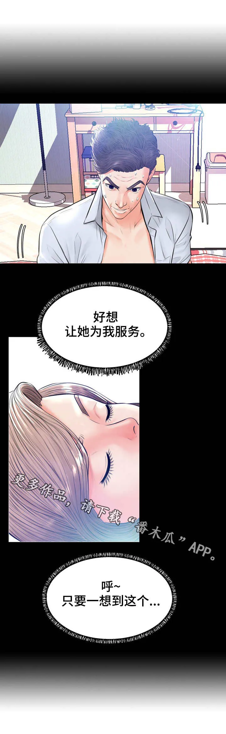 未亡人什么啥意思漫画,第22章：鱼汤5图