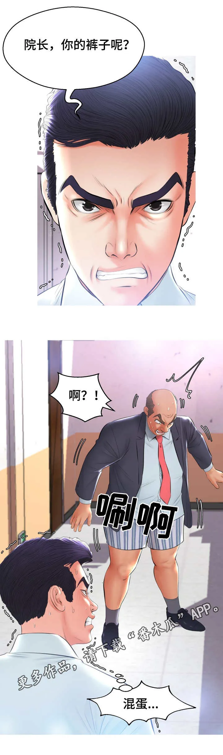 未亡人漫画漫画,第26章：撞见8图