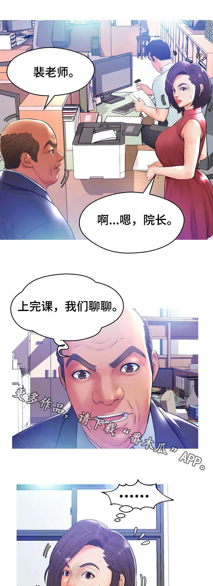 未亡人漫画漫画,第23章：调查8图