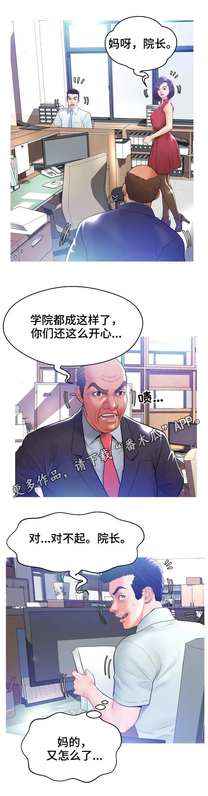 未亡人漫画漫画,第23章：调查7图