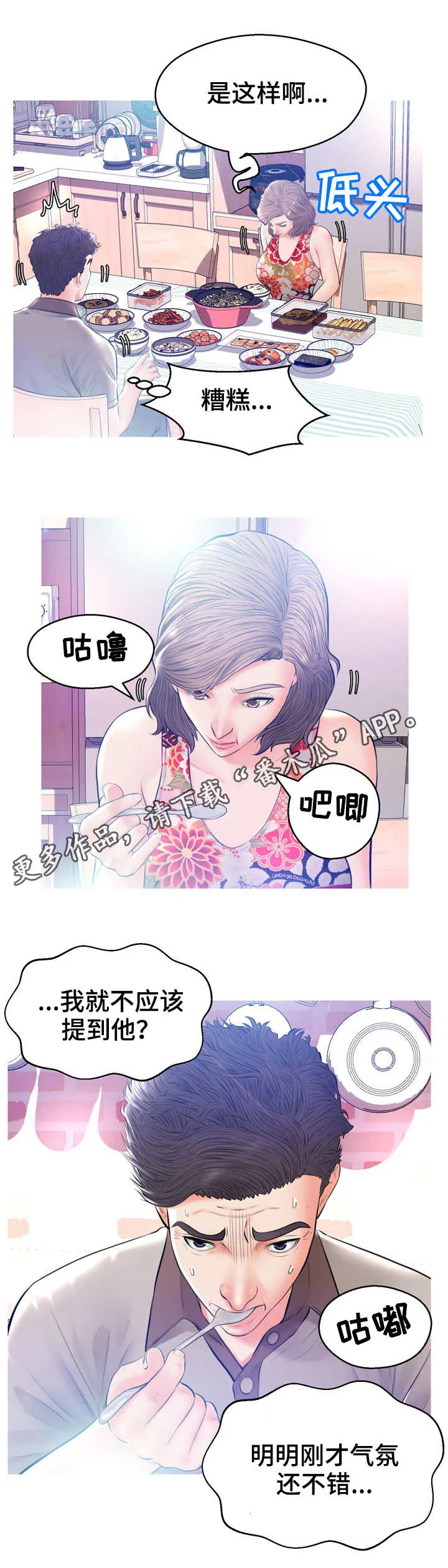 未亡人什么啥意思漫画,第22章：鱼汤2图