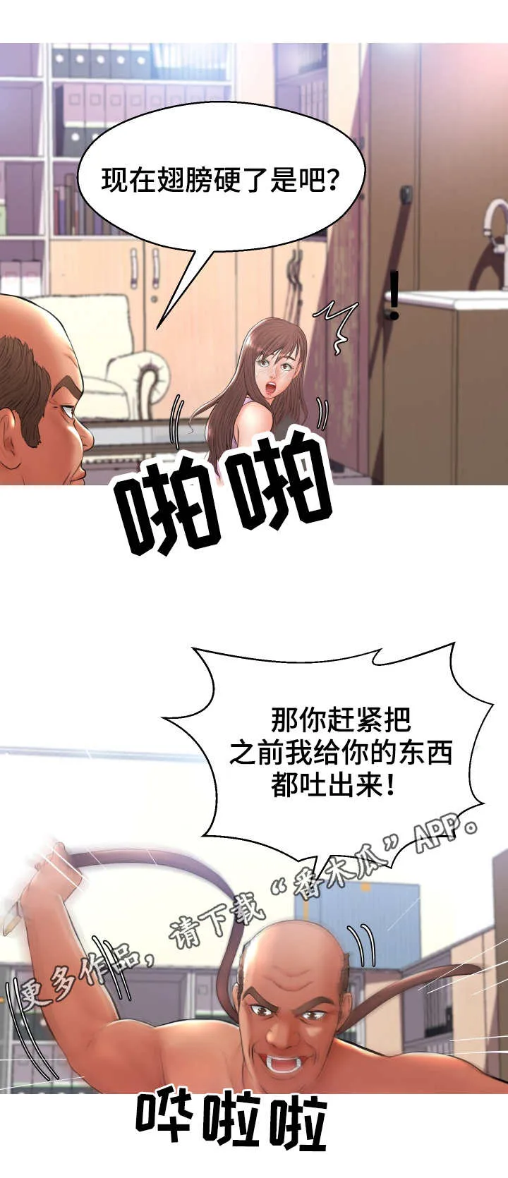 未亡人漫画漫画,第28章：找上门10图