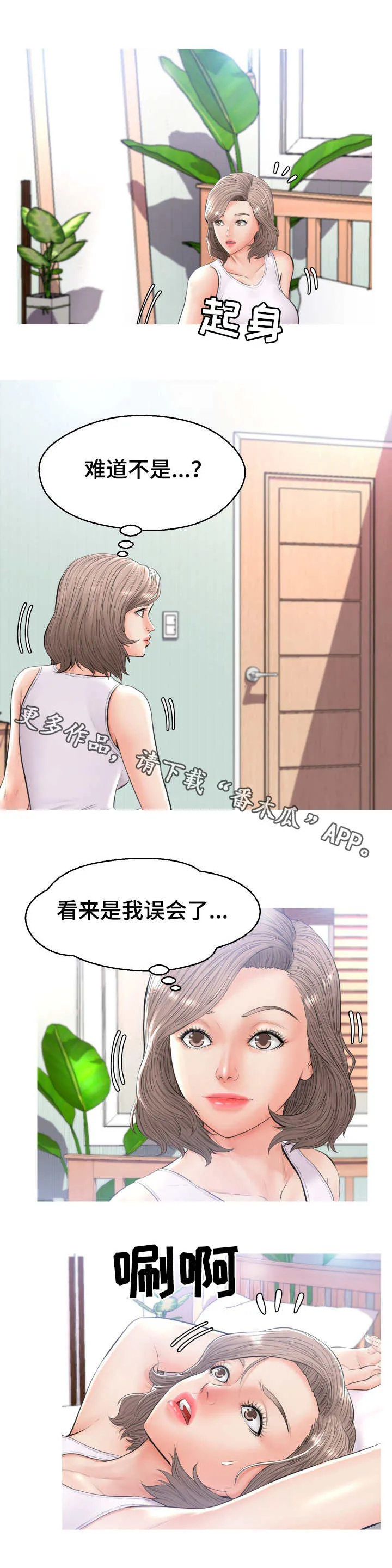 未亡人漫画漫画,第27章：试探6图