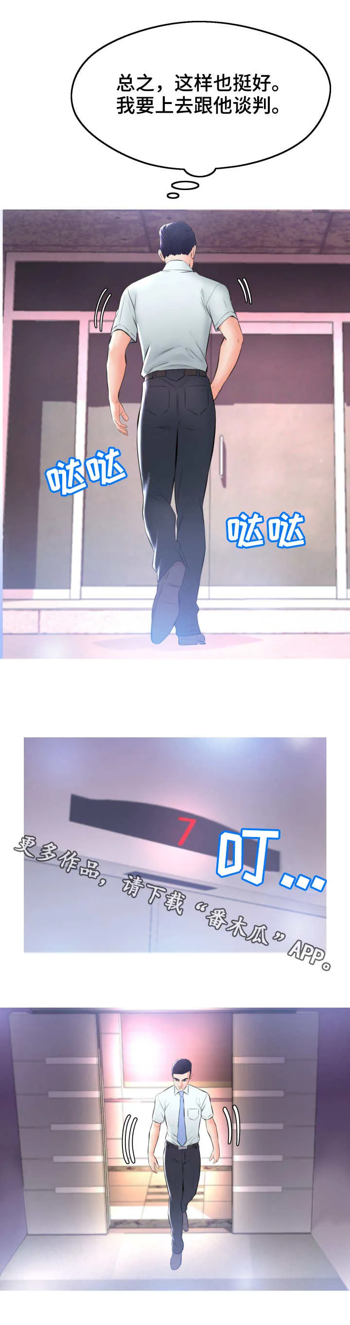未亡人漫画漫画,第28章：找上门2图