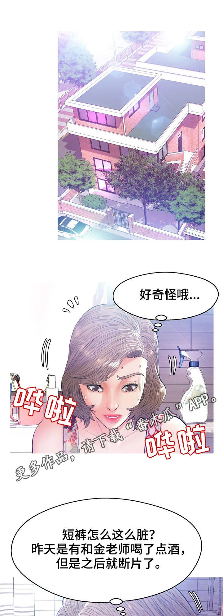 未亡人的雪女戒指漫画下载漫画,第21章：到此为止3图