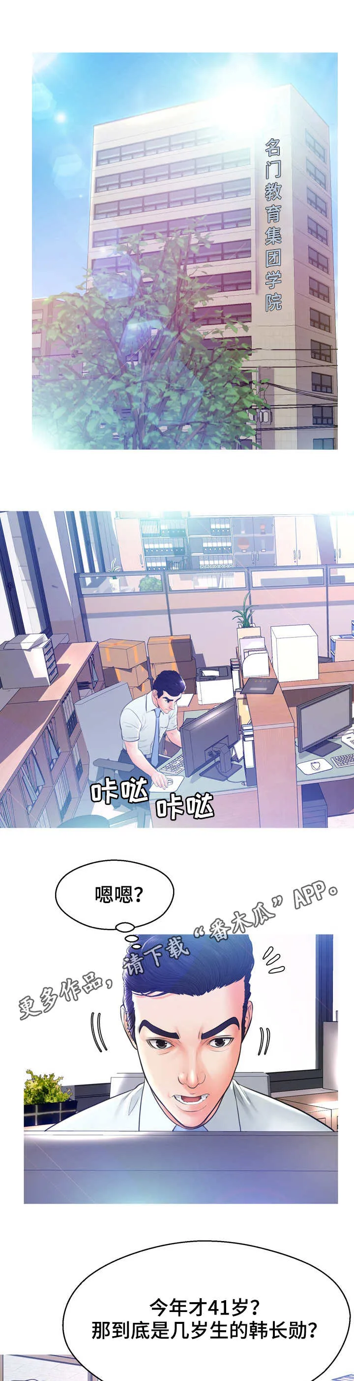未亡人漫画漫画,第23章：调查1图