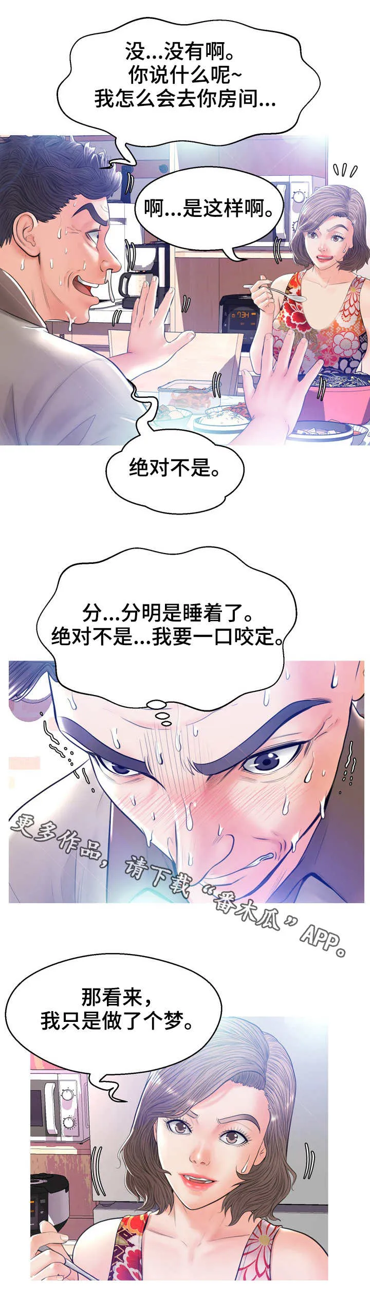 未亡人什么啥意思漫画,第22章：鱼汤7图
