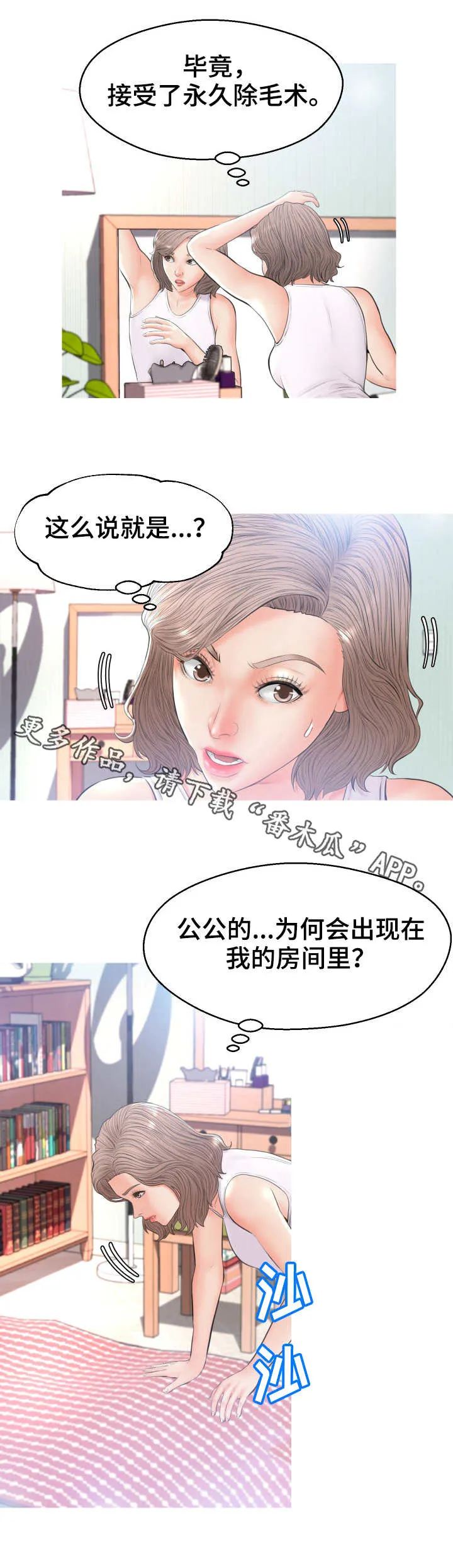 未亡人漫画同类型推荐漫画,第25章：怀疑2图