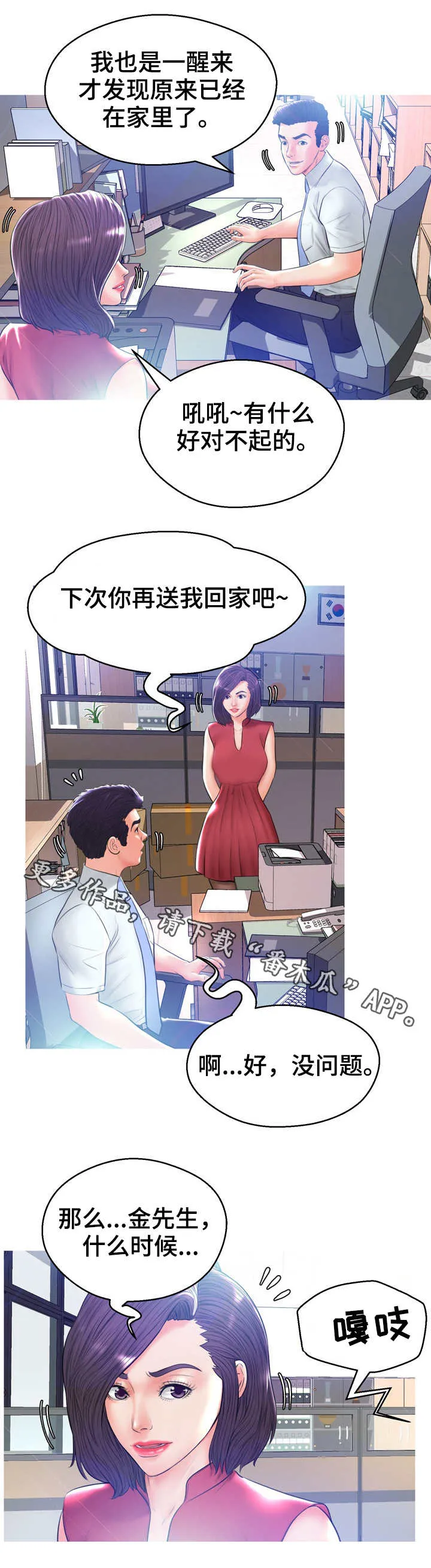 未亡人漫画漫画,第23章：调查6图