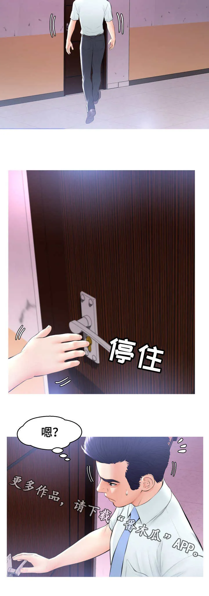 未亡人漫画漫画,第28章：找上门4图