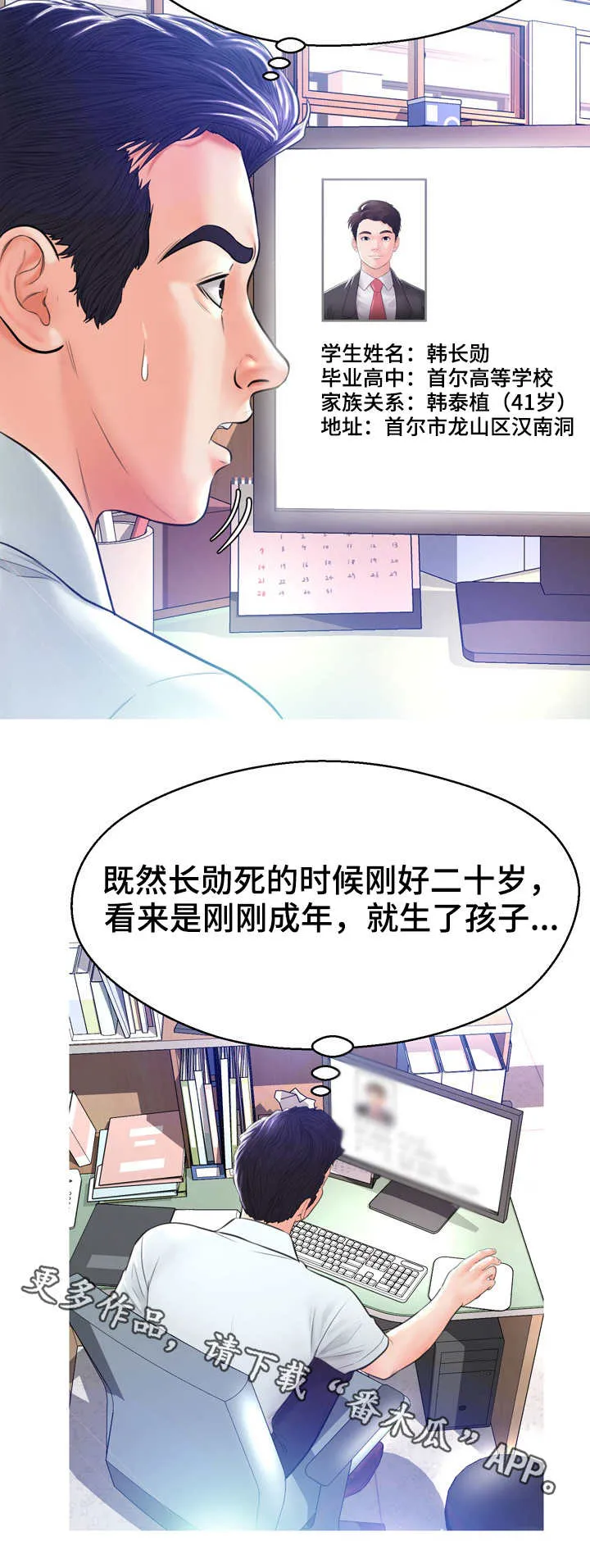 未亡人漫画漫画,第23章：调查2图