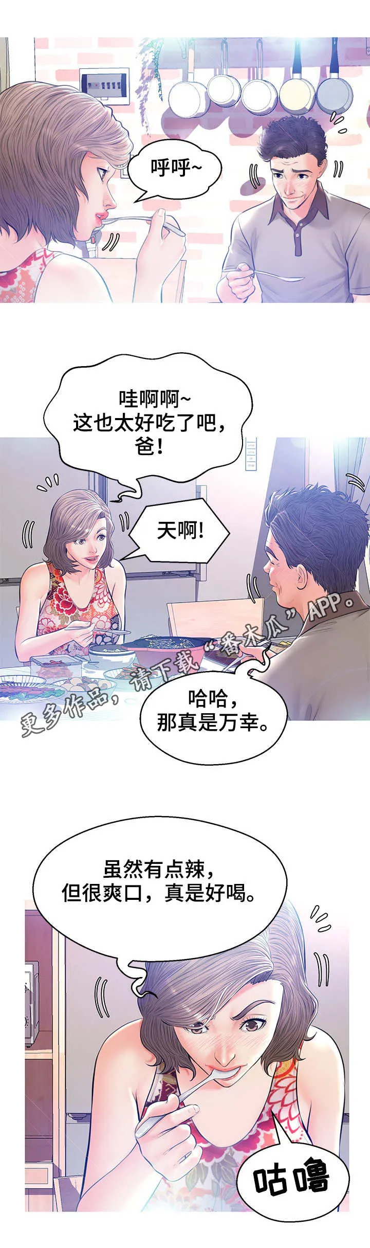 未亡人的雪女戒指漫画下载漫画,第21章：到此为止10图