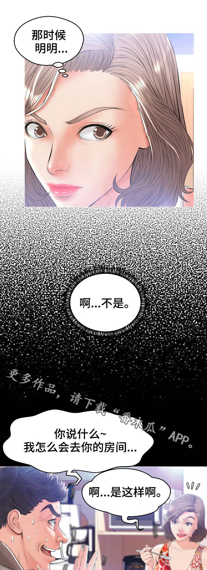 未亡人漫画同类型推荐漫画,第25章：怀疑4图