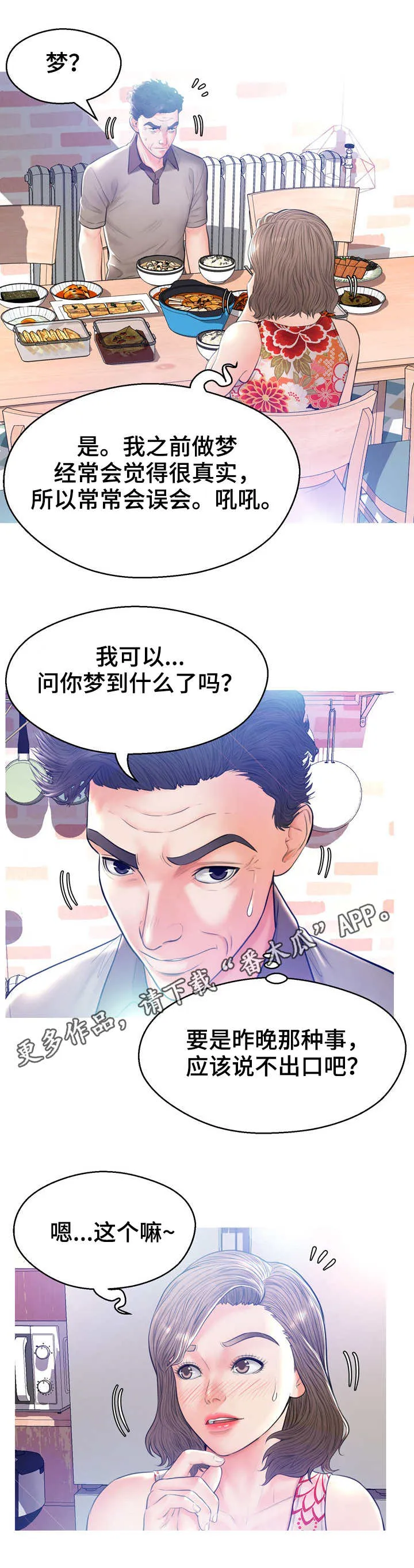 未亡人什么啥意思漫画,第22章：鱼汤8图