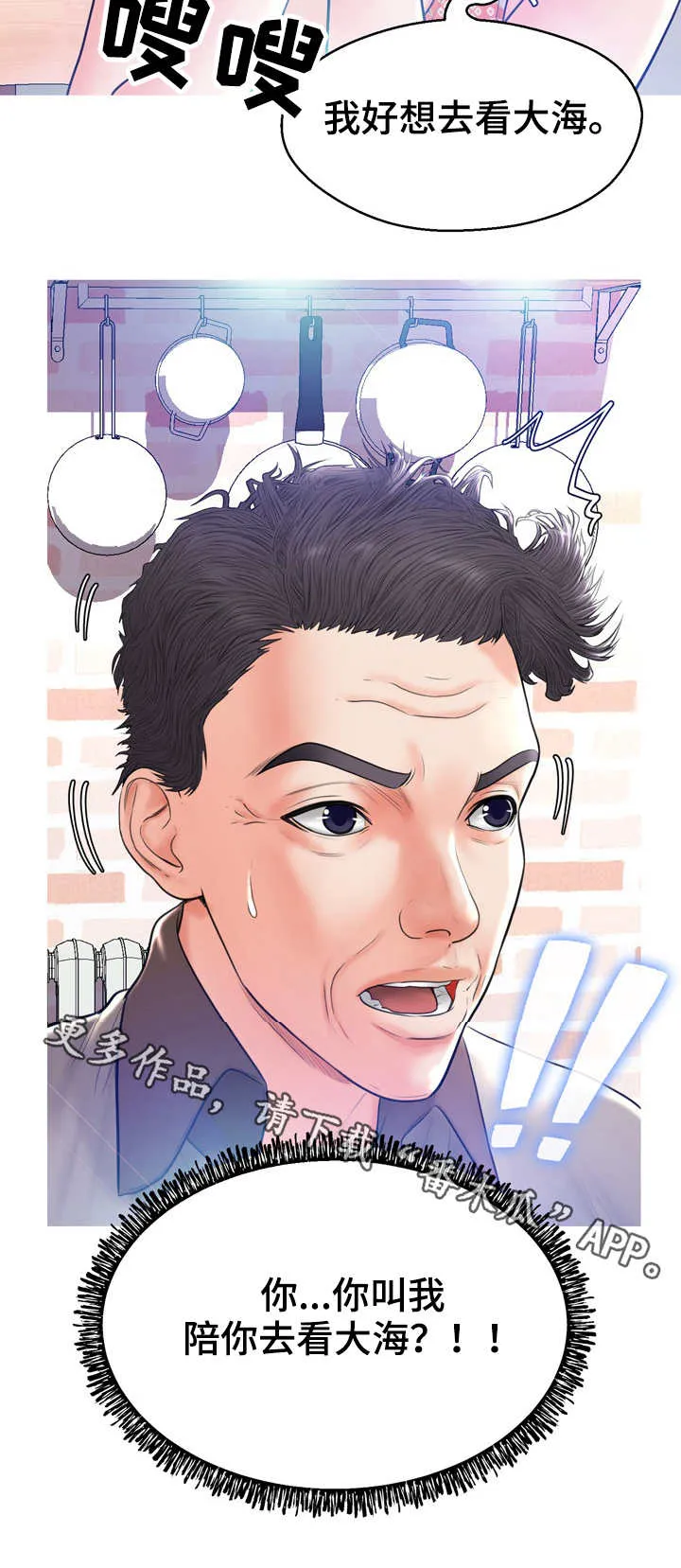 未亡人什么啥意思漫画,第22章：鱼汤11图