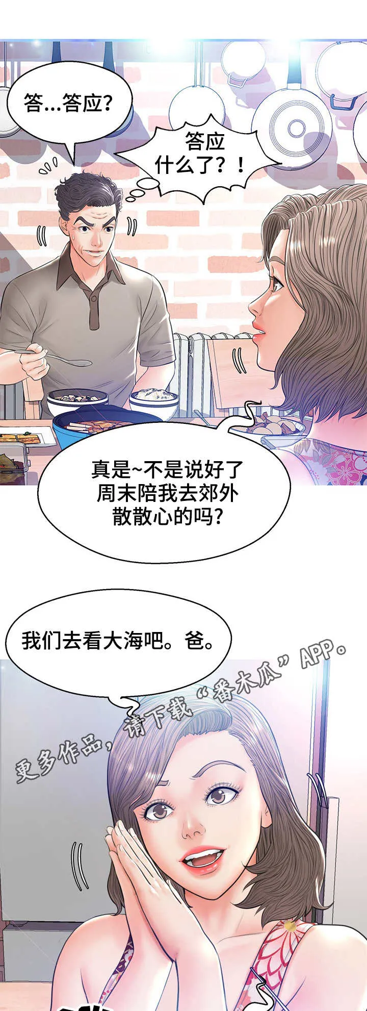 未亡人什么啥意思漫画,第22章：鱼汤10图